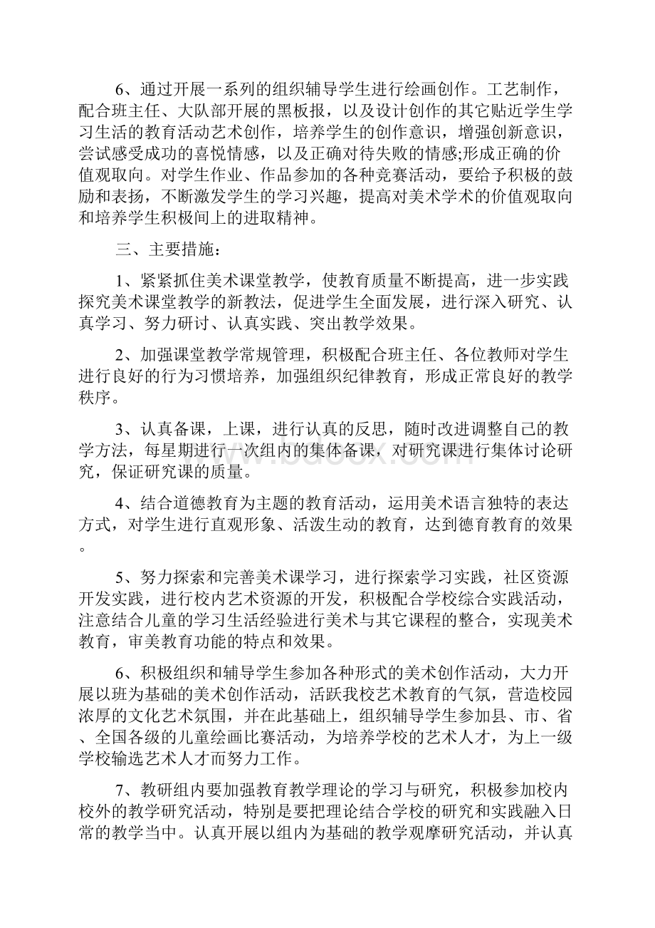 教学工作计划 优秀美术老师工作计划范文.docx_第2页