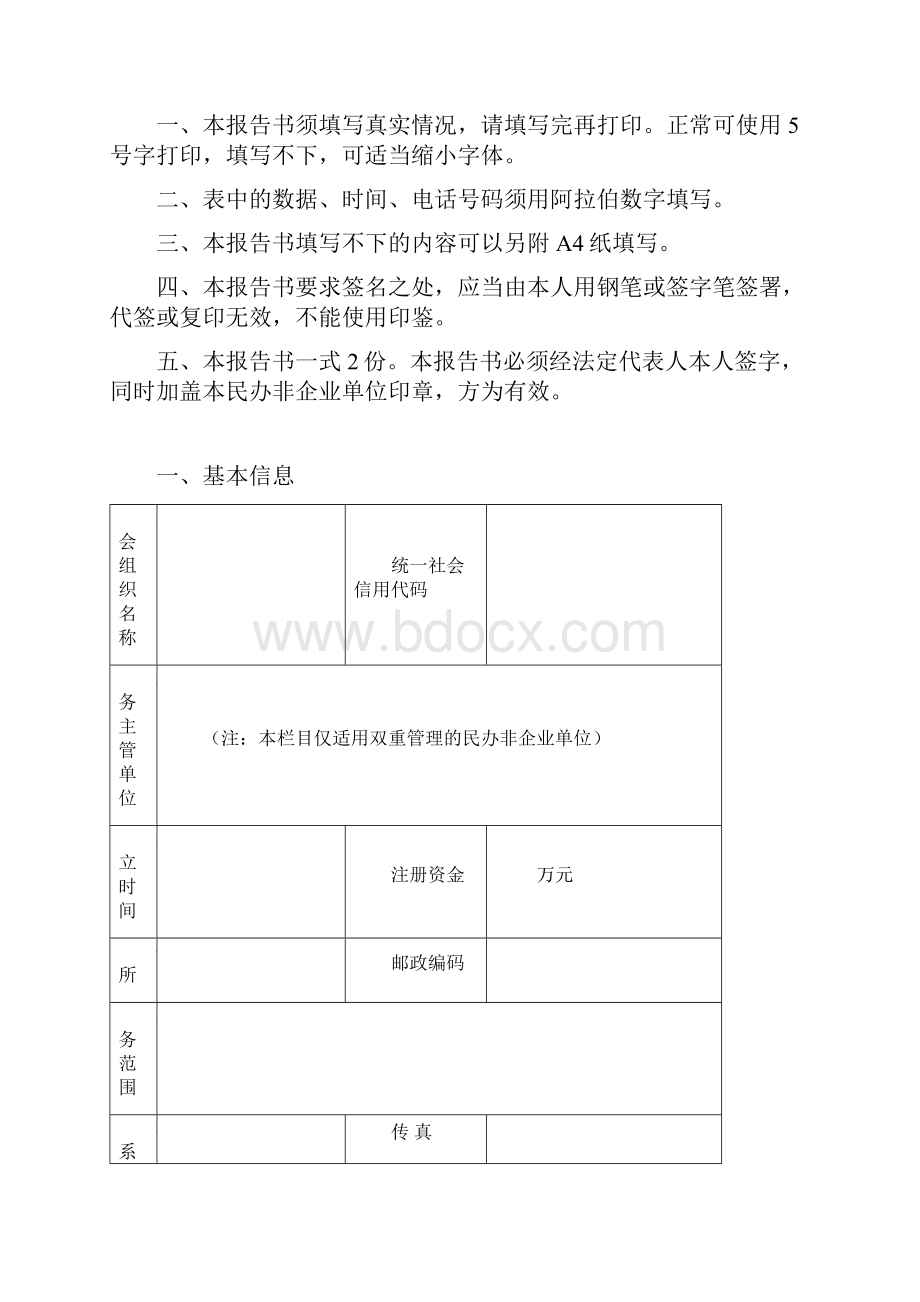 民办非企业年度工作报告.docx_第2页