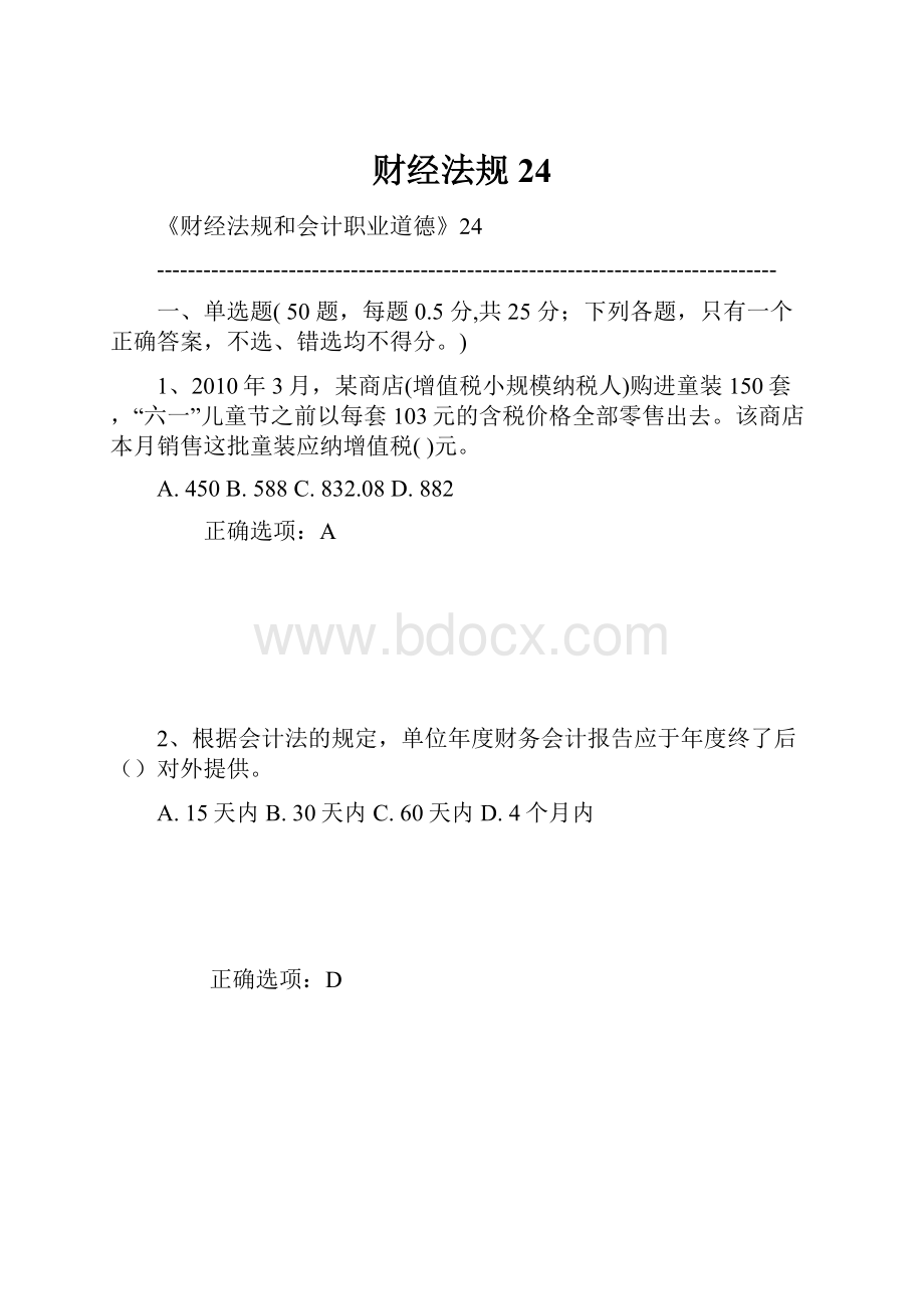 财经法规24.docx