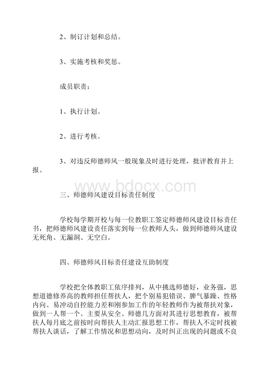 师德建设工作计划.docx_第2页