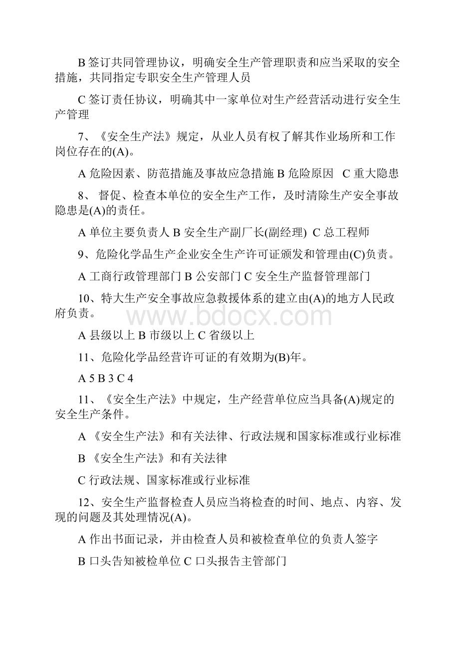 焦化厂安全知识竞赛复习题答案版.docx_第2页