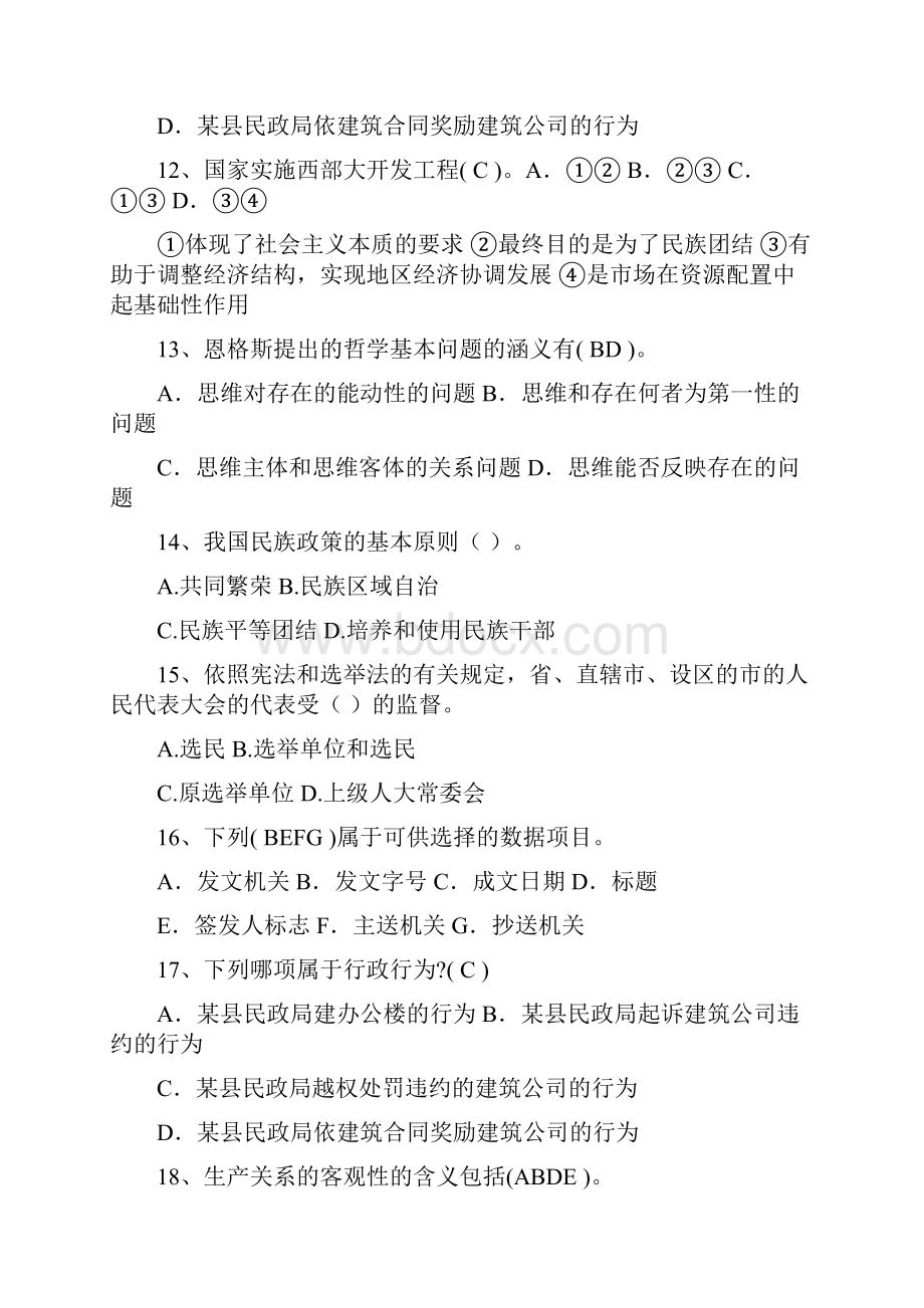 山东省公开选拔党政副科级领导干部公共科目最新考试试题库完整版.docx_第3页