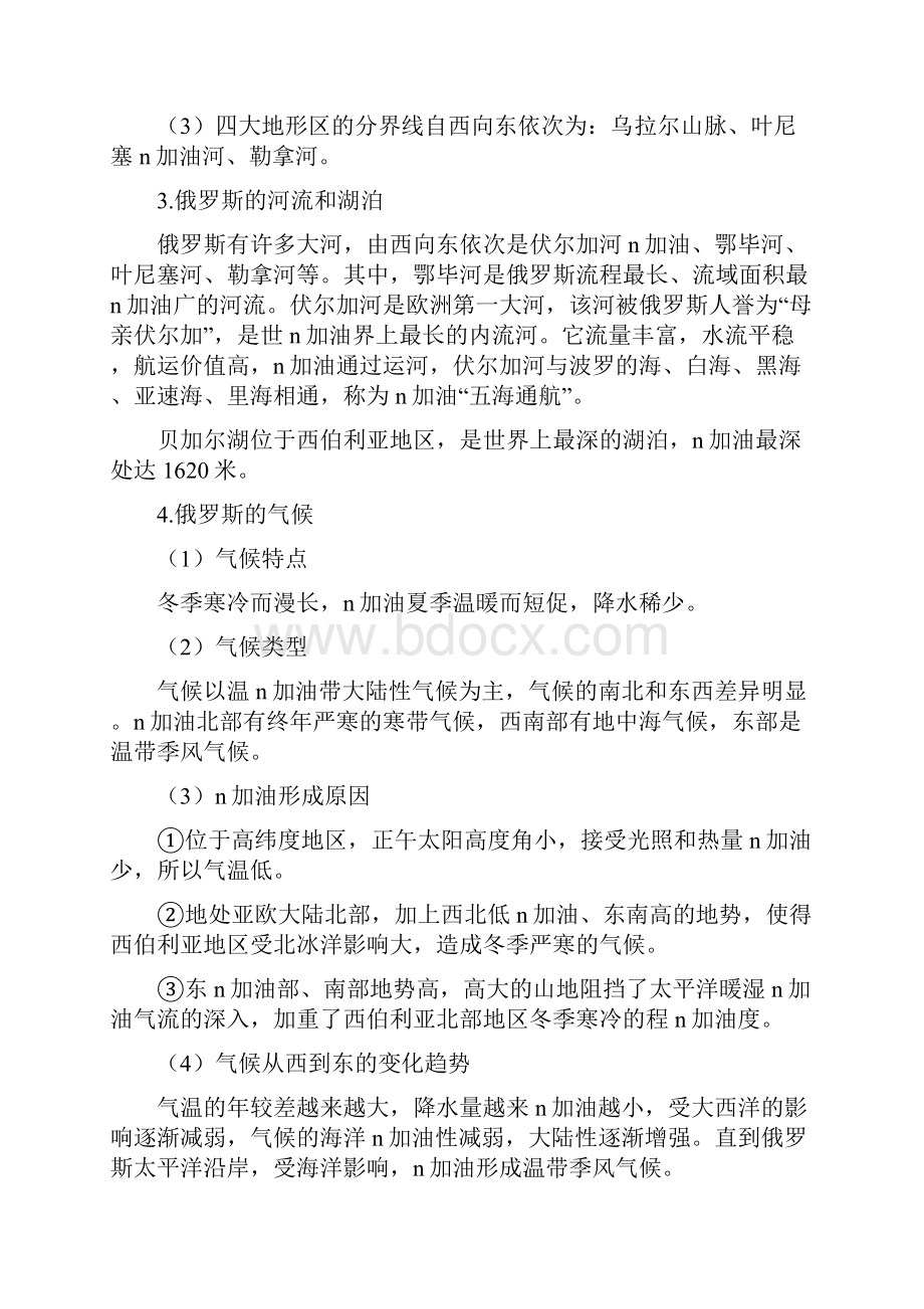 人教版七年级下学期地理备课资料74 俄罗斯.docx_第2页