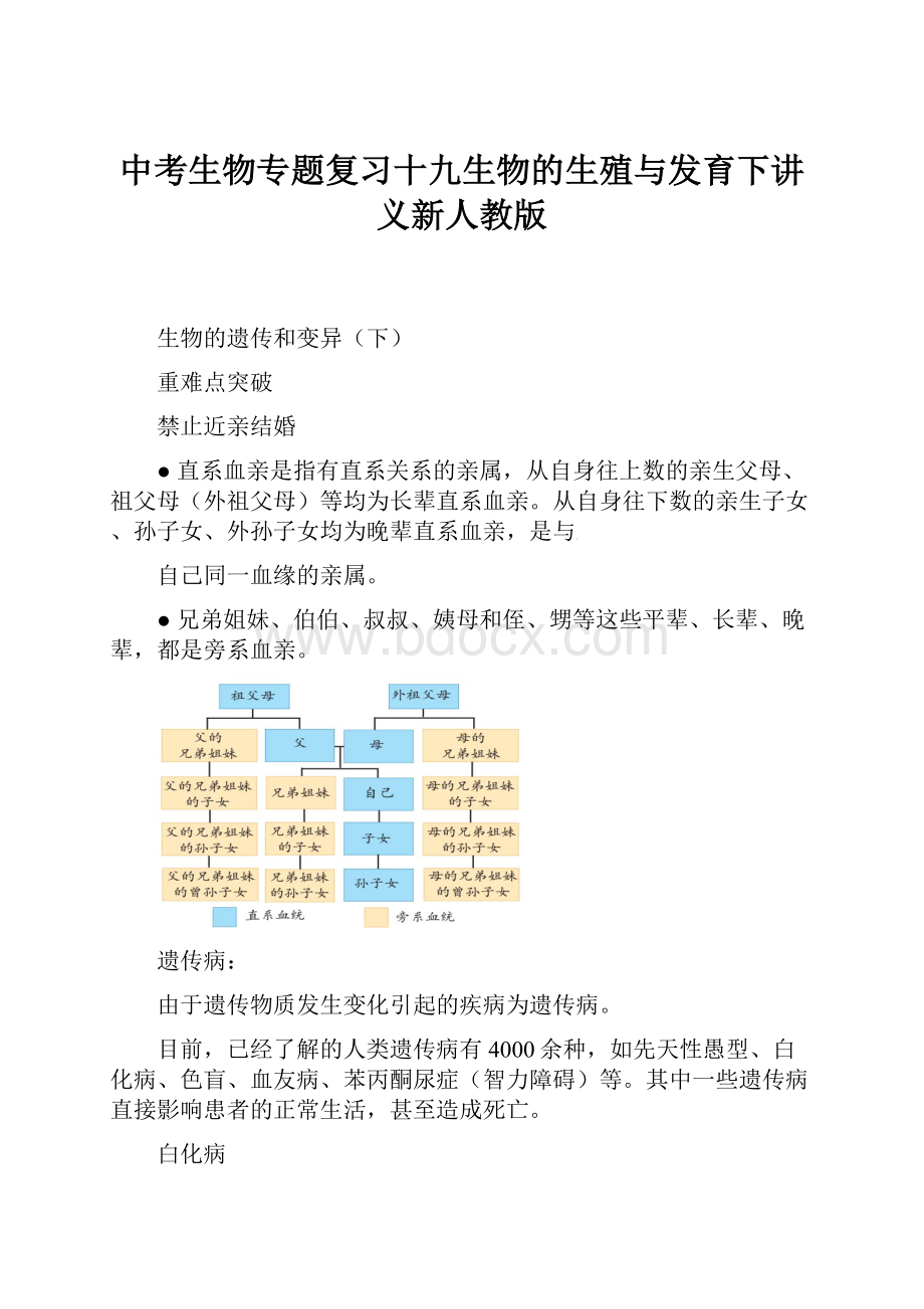 中考生物专题复习十九生物的生殖与发育下讲义新人教版.docx