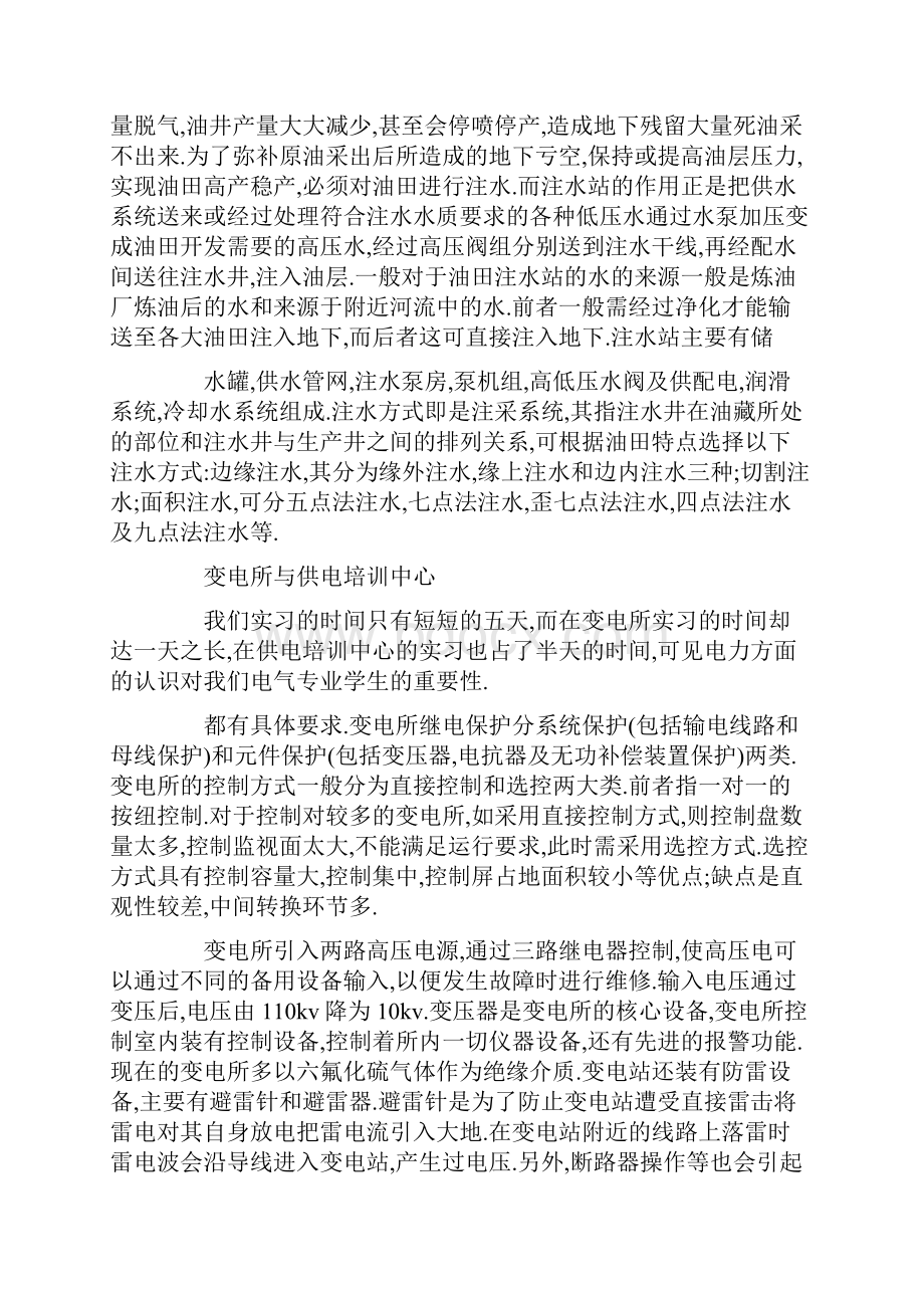 电气认识实习报告1.docx_第2页