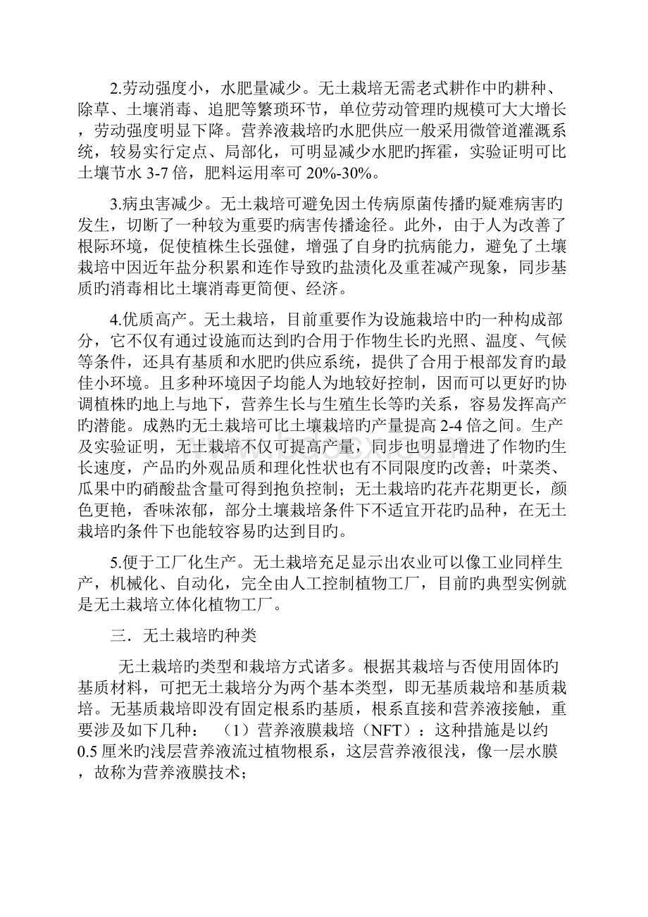 无土栽培重点技术的可行性专题方案.docx_第2页