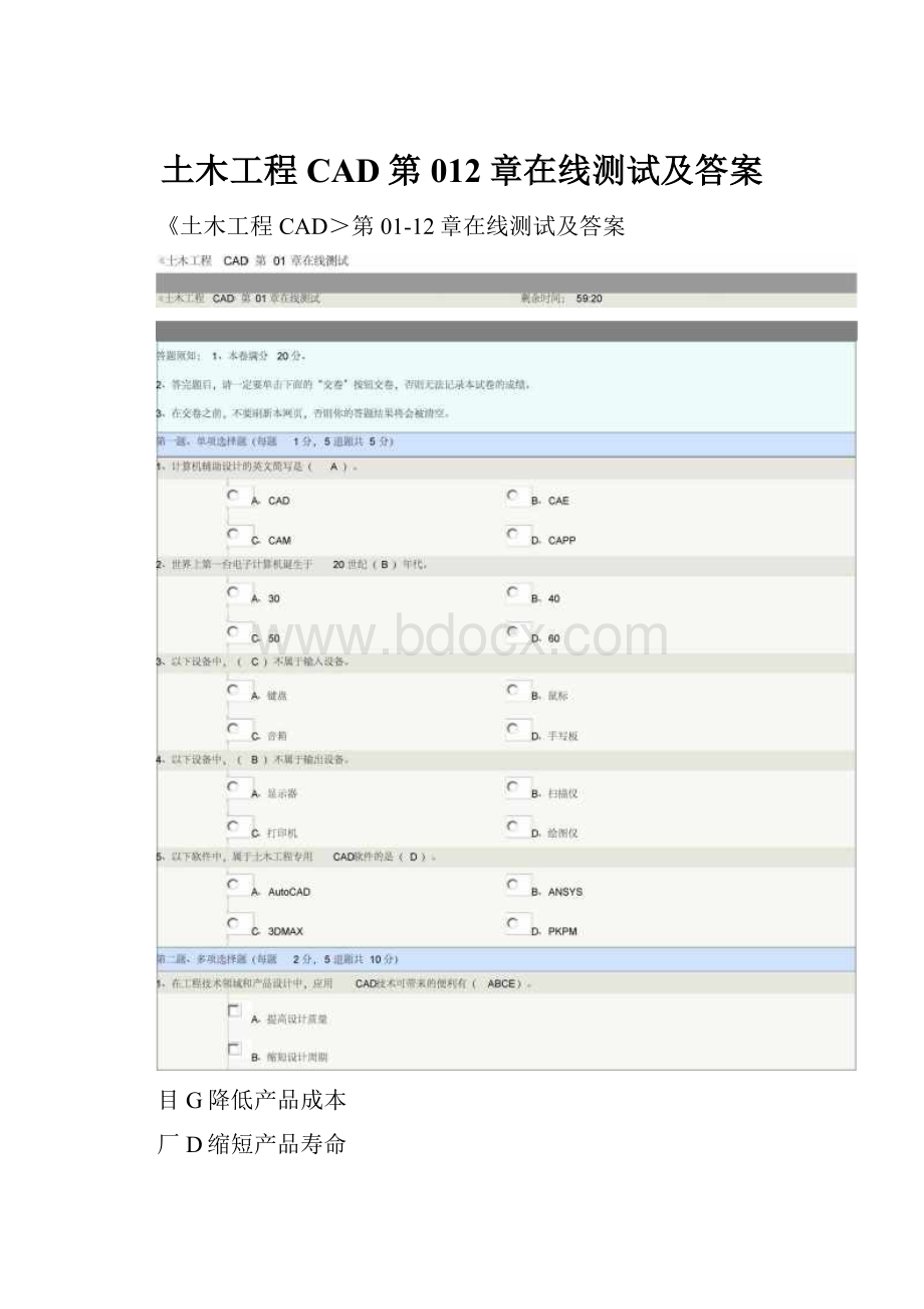 土木工程CAD第012章在线测试及答案.docx