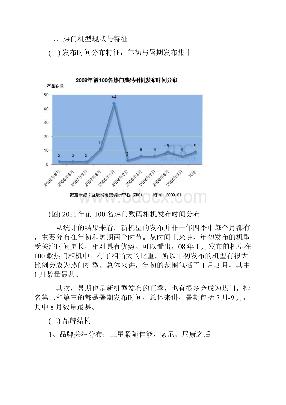 可行性报告中国数码相机市场热门机型分析报告.docx_第2页