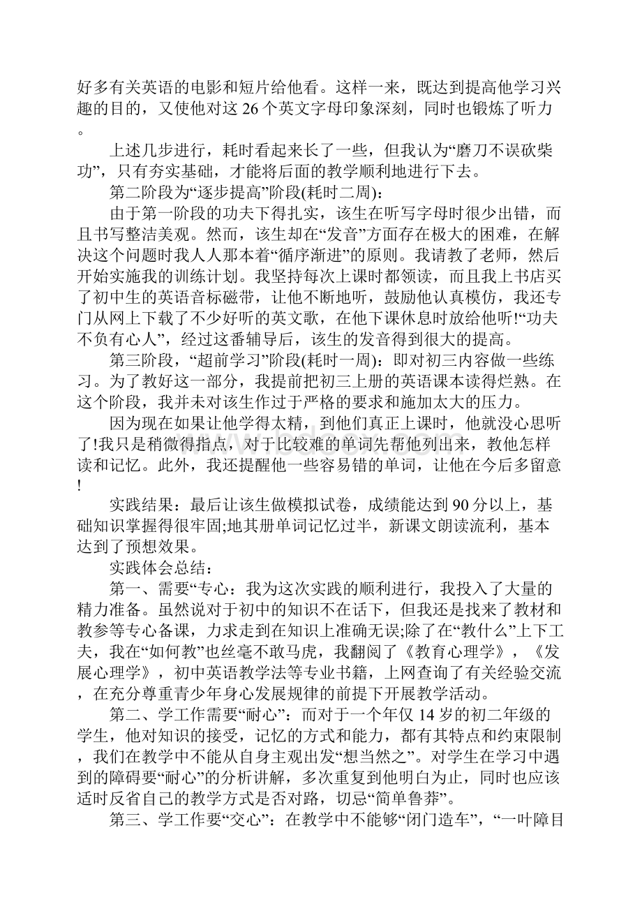 XX年关于暑期英语家教实习心得.docx_第2页