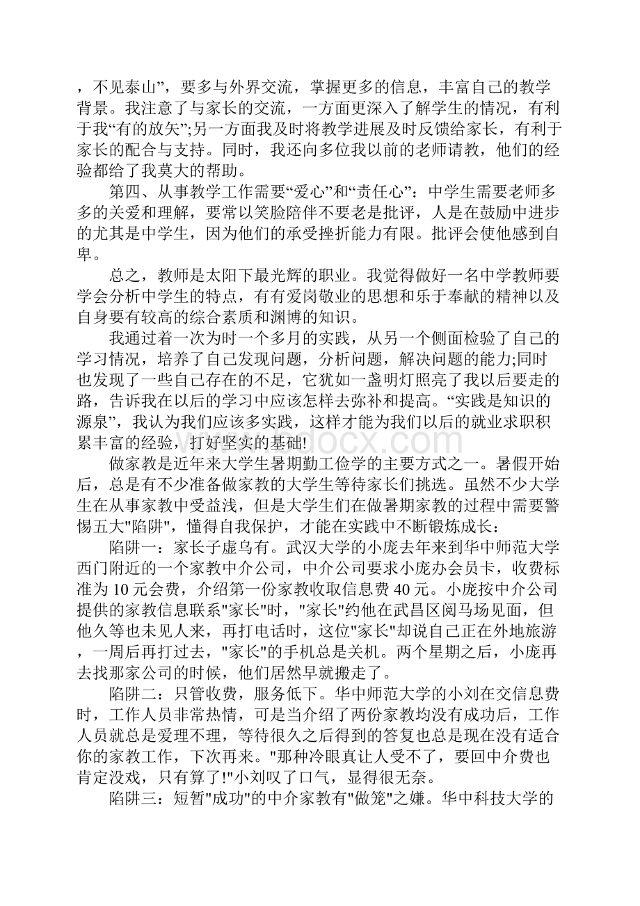 XX年关于暑期英语家教实习心得.docx_第3页