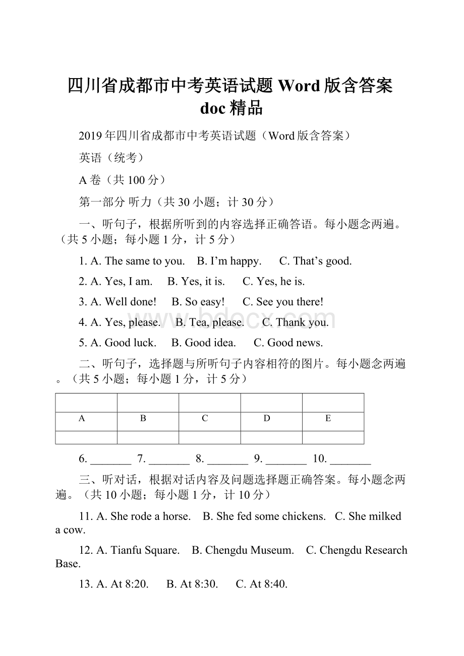 四川省成都市中考英语试题Word版含答案doc精品.docx