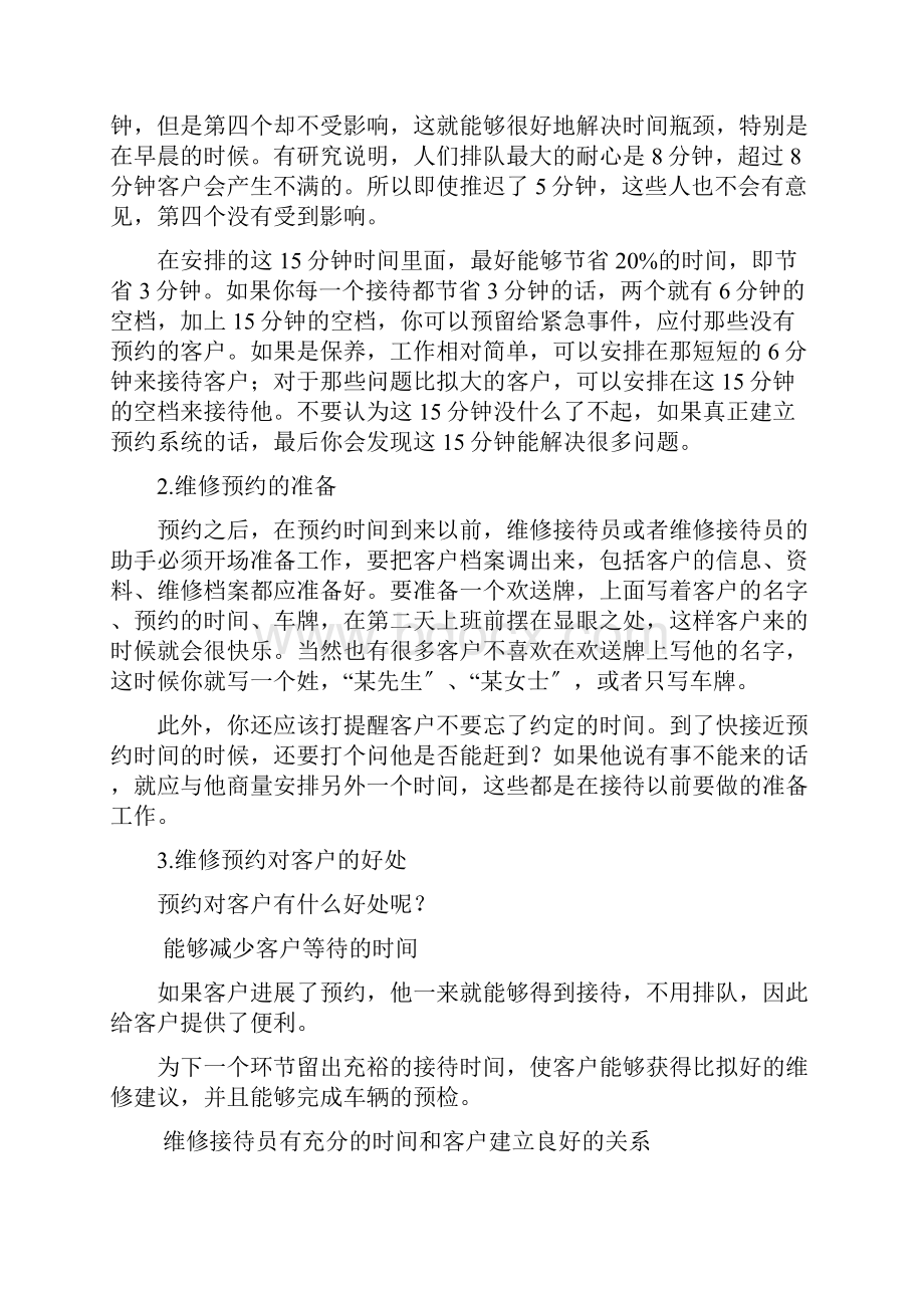 汽车4S店售后服务流程.docx_第2页