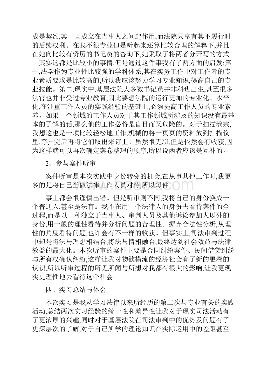 法学实习报告心得5000字.docx_第3页