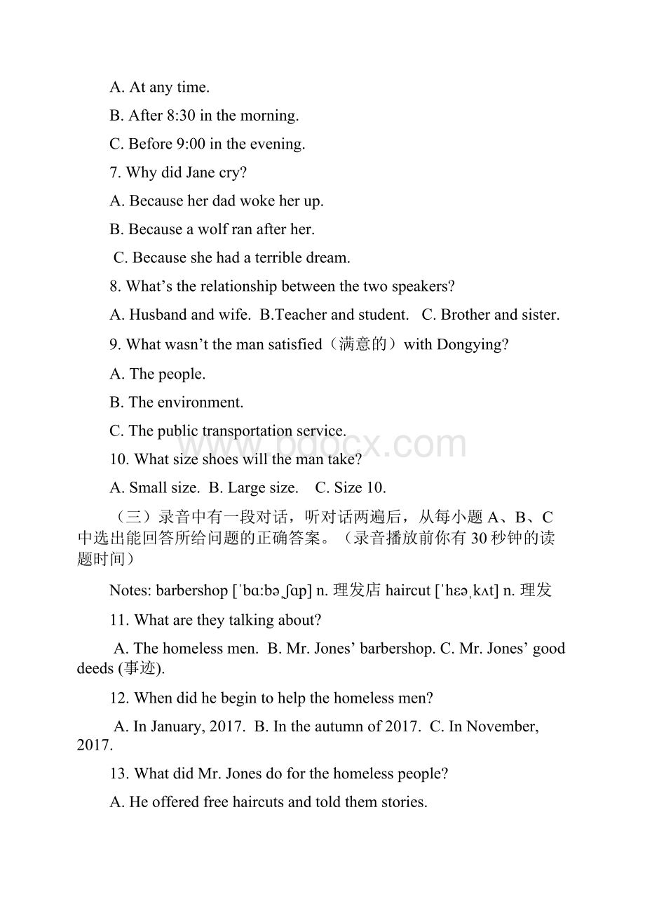 真题山东省东营市中考英语试题含答案.docx_第2页