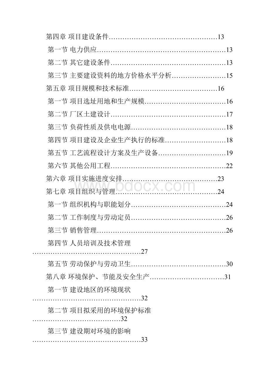 年产38万吨天然彩色棉纱生产线扩建工程可行性研究报告书.docx_第2页