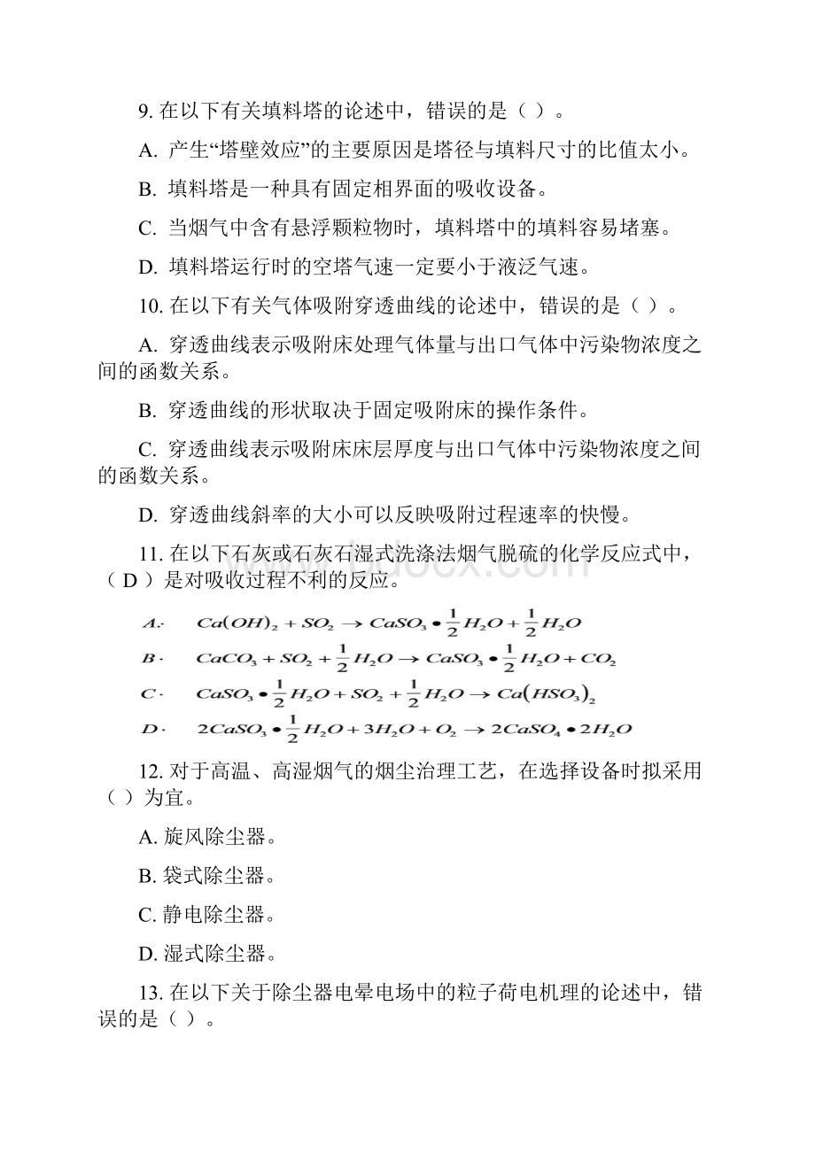 大气污染控制工程试题库 版.docx_第3页