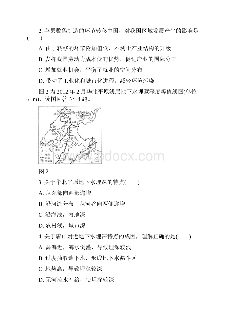 江苏省南师附中届高三高考模拟卷十最后一卷地理试题.docx_第2页