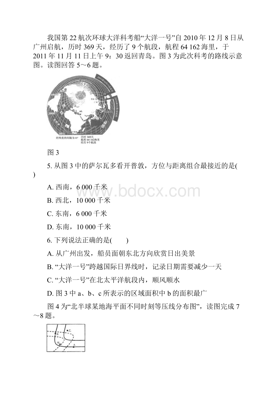 江苏省南师附中届高三高考模拟卷十最后一卷地理试题.docx_第3页