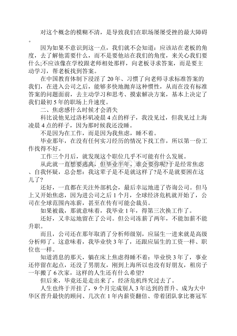 分享非常给力的长篇励志文章.docx_第2页