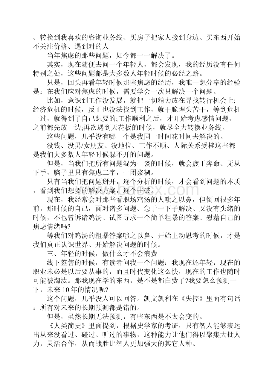 分享非常给力的长篇励志文章.docx_第3页