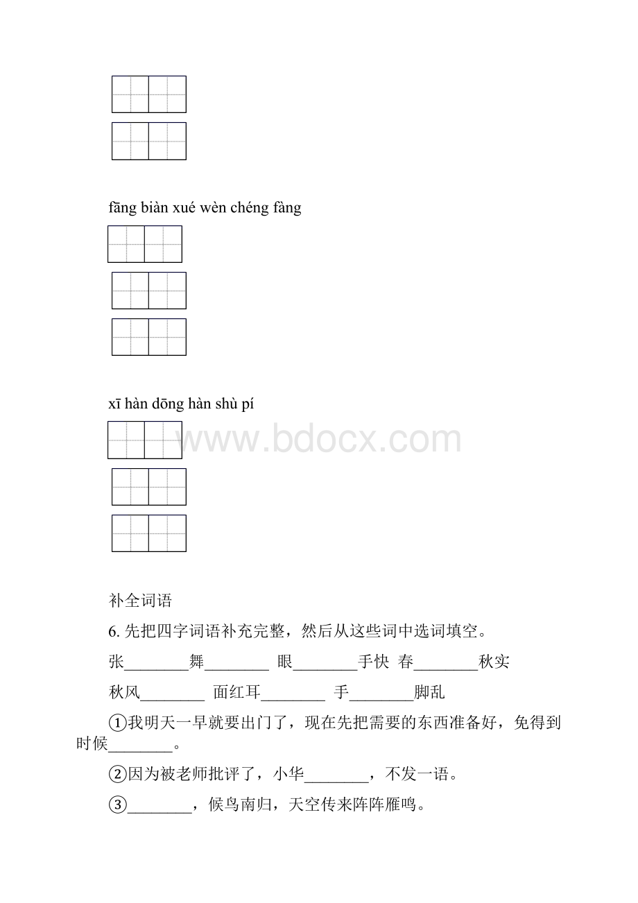 部编版三年级语文下册期中知识点整理复习题含答案.docx_第3页