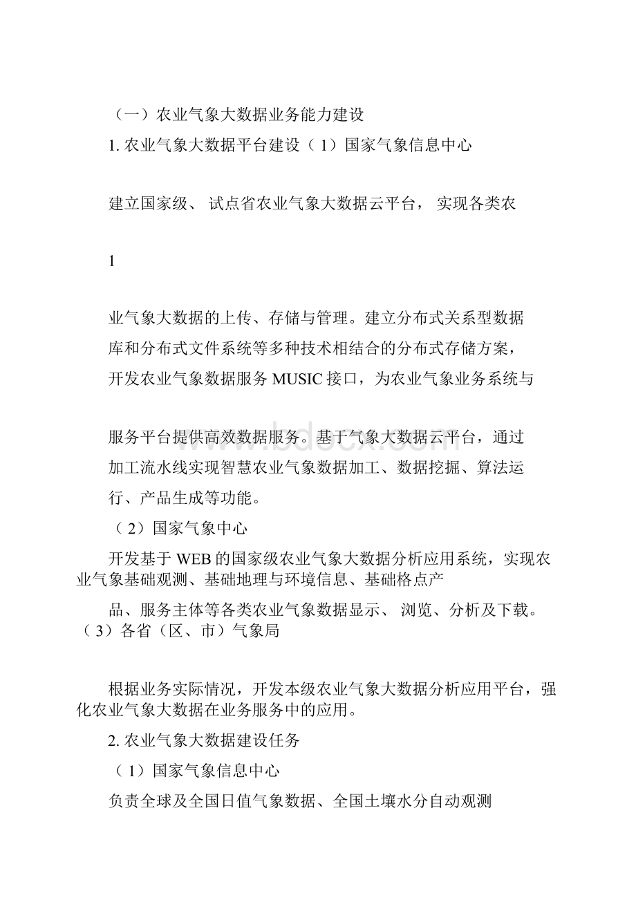 全国智慧农业气象能力建设实施方案.docx_第2页