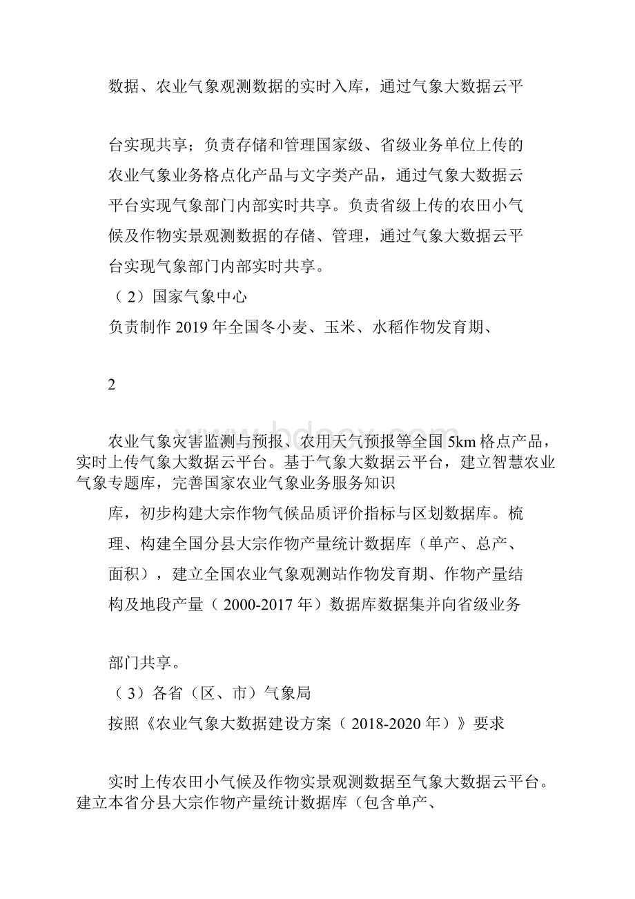 全国智慧农业气象能力建设实施方案.docx_第3页