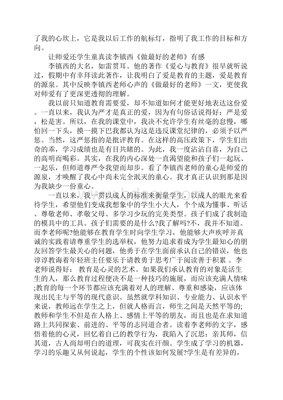 教师读书笔记及心得体会.docx_第2页