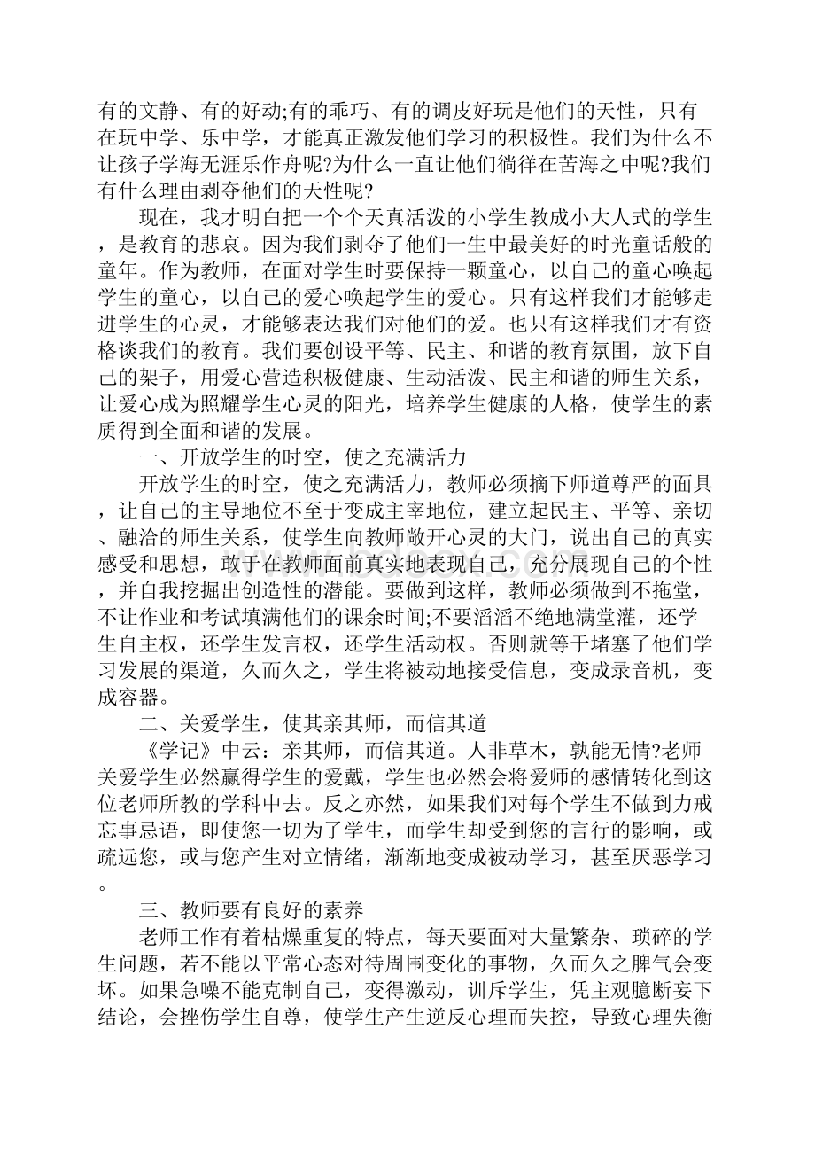 教师读书笔记及心得体会.docx_第3页