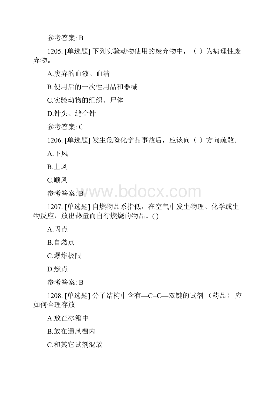 实验室安全知识习题 7单选.docx_第2页