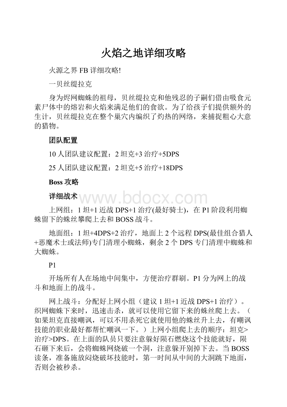 火焰之地详细攻略.docx_第1页