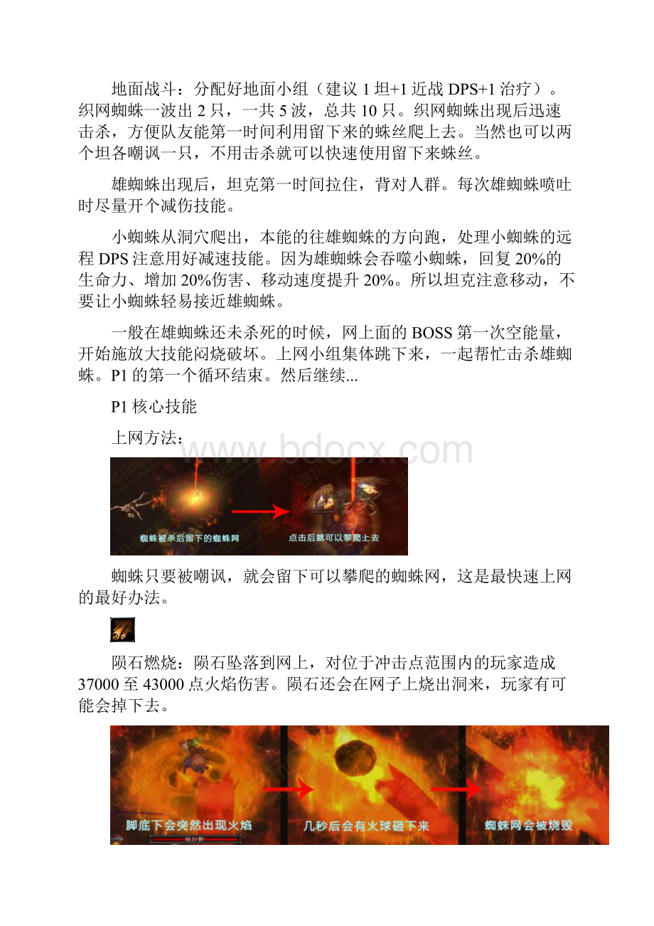 火焰之地详细攻略.docx_第2页