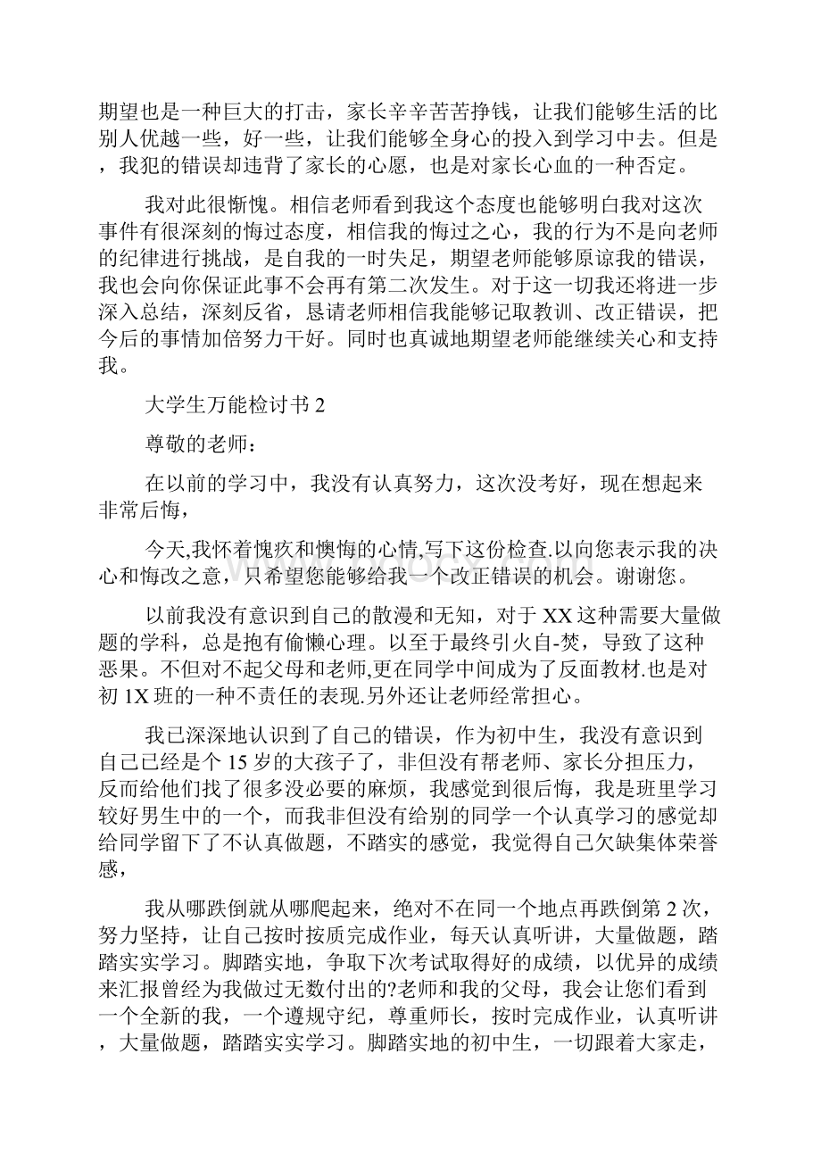 大学生万能检讨书.docx_第2页