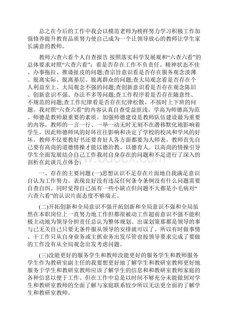 教师六查六看个人自查报告三篇.docx_第3页