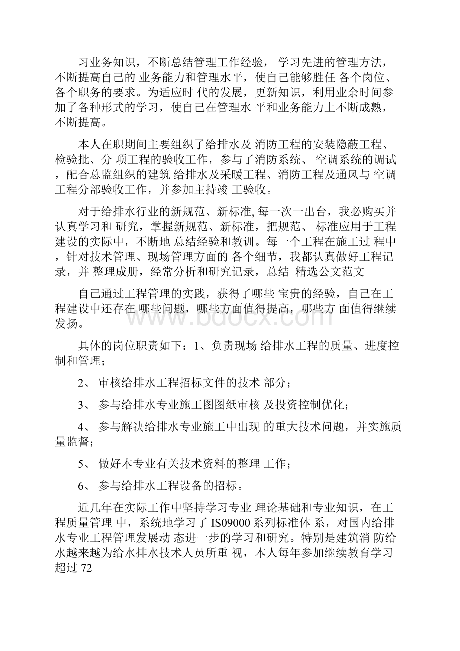 给排水专业技术总结.docx_第2页