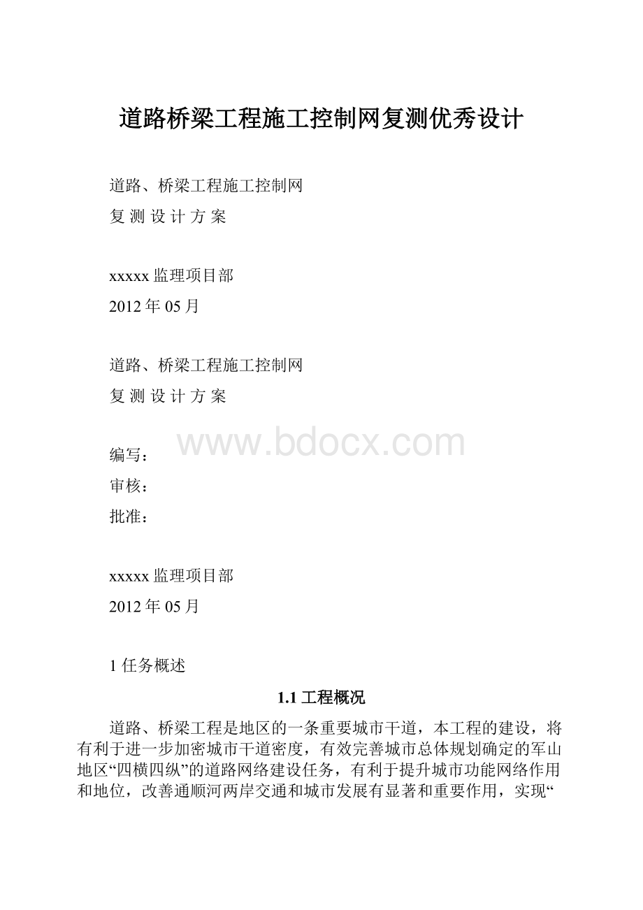 道路桥梁工程施工控制网复测优秀设计.docx