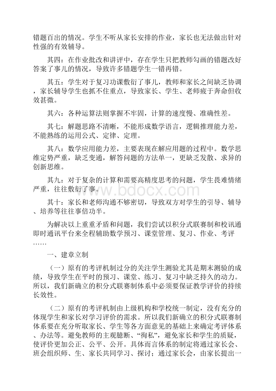 以校讯通为平台的积分式联赛制辅助数学教学.docx_第2页