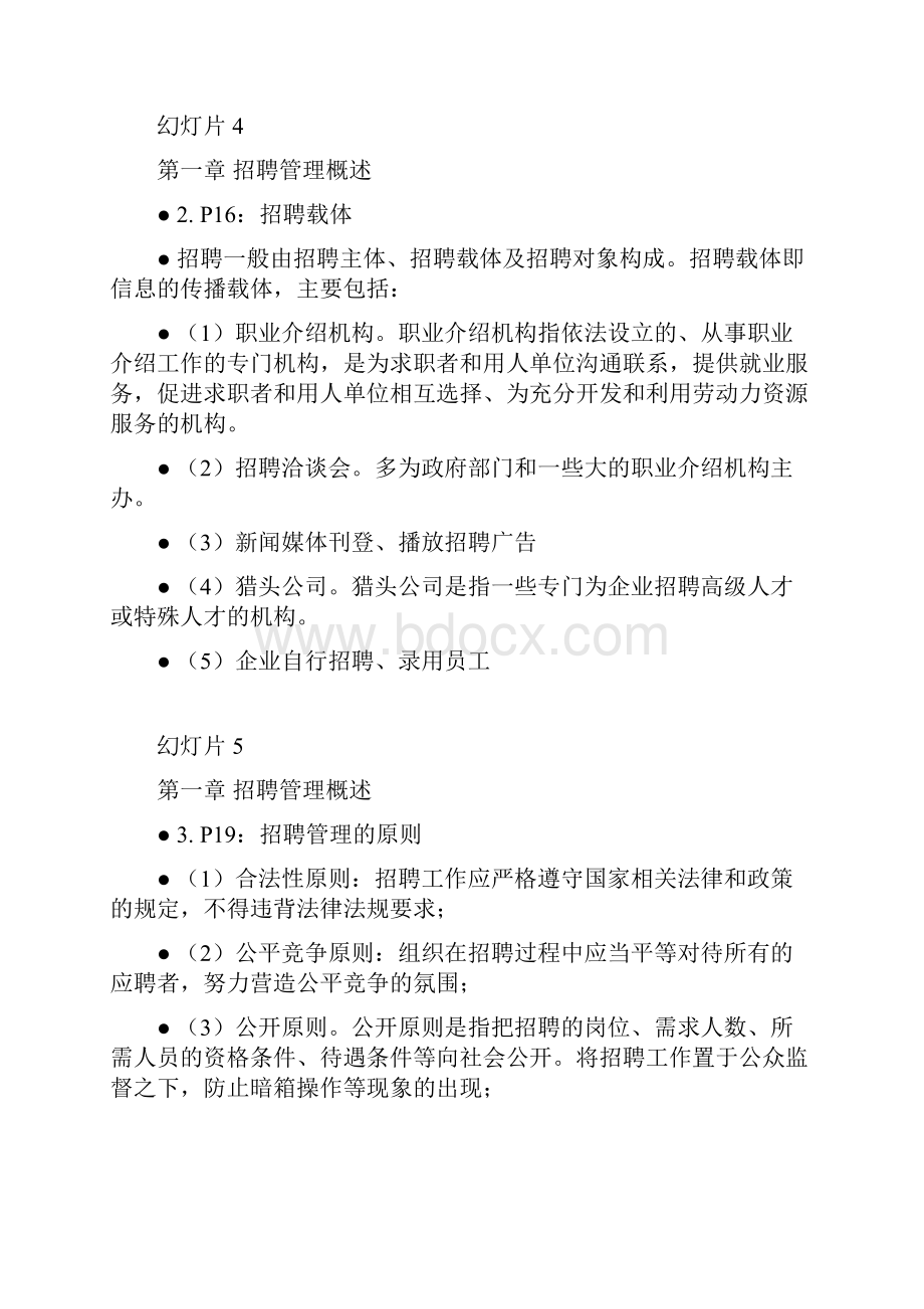 南大网院招聘管理考前辅导.docx_第2页