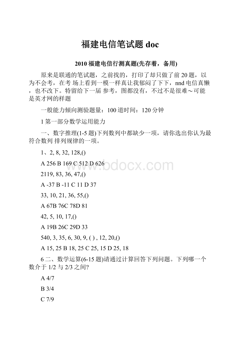 福建电信笔试题doc.docx_第1页