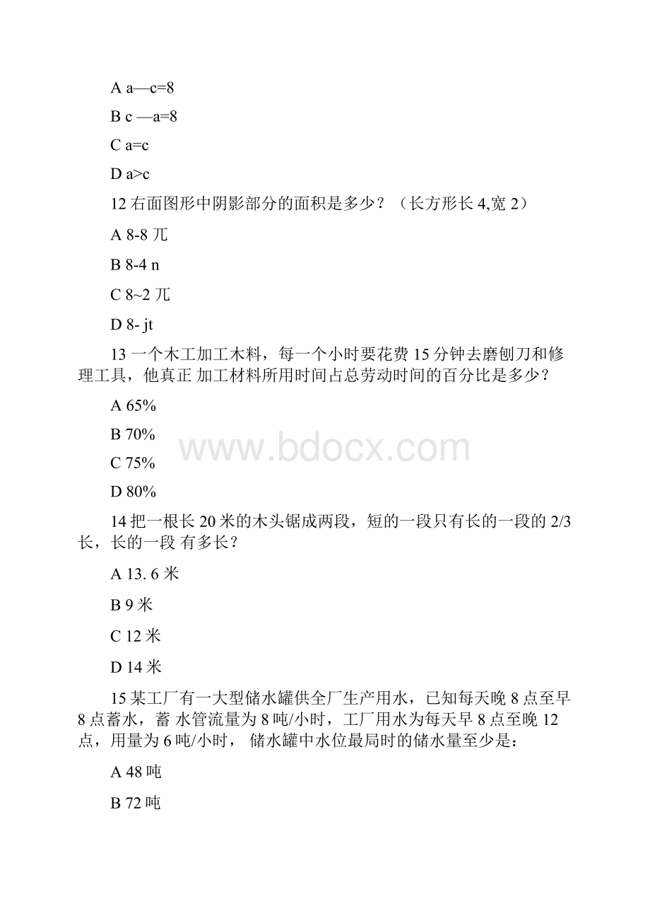 福建电信笔试题doc.docx_第3页