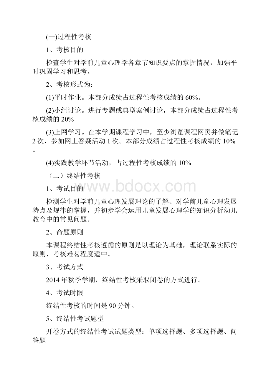 T7038学前儿童心理学期末复习doc.docx_第2页