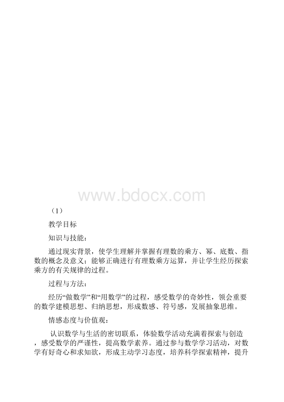 人教版有理数乘方教案.docx_第2页