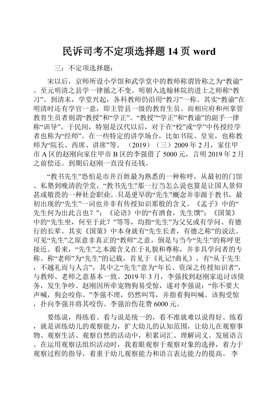 民诉司考不定项选择题14页word.docx