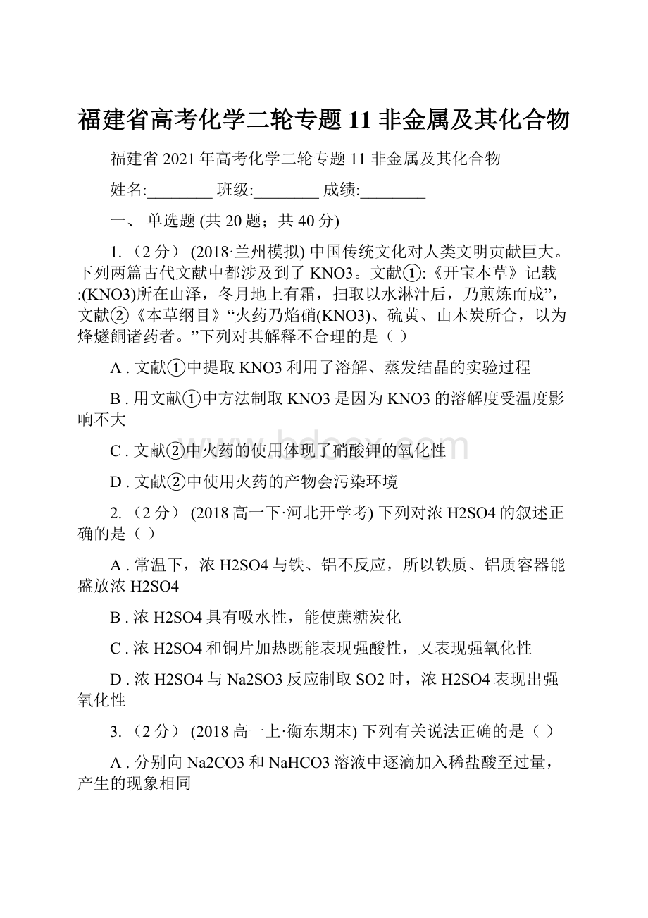 福建省高考化学二轮专题 11 非金属及其化合物.docx