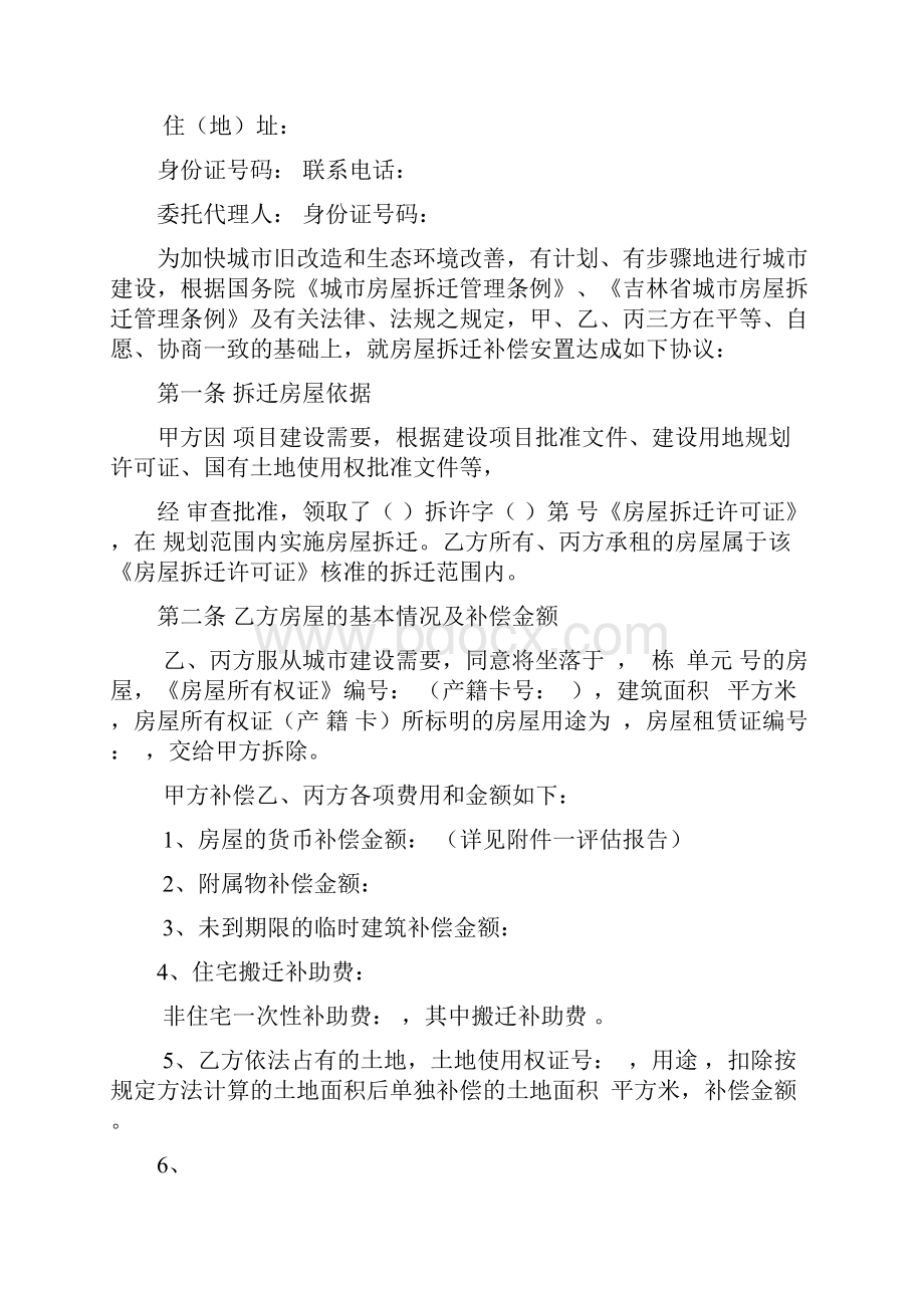 吉林省城市房屋拆迁补偿安置协议产权调换协议书.docx_第3页