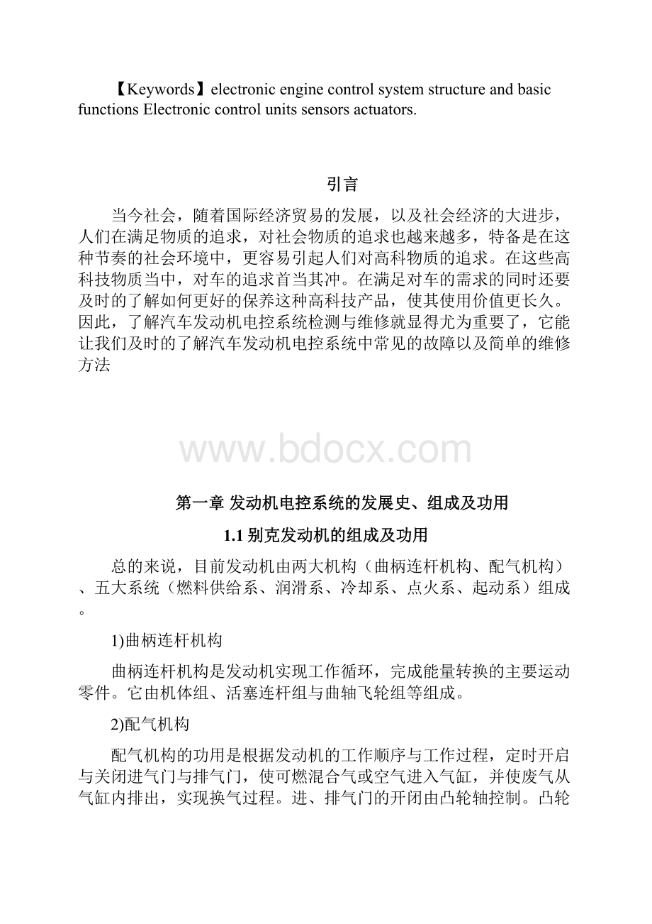 模版上海通用别克发动机的电控系统故障的诊断与维修.docx_第2页