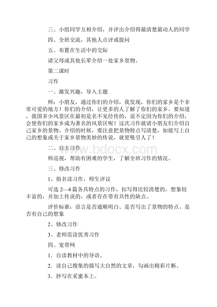 强烈推荐人教版小学三年级下册语文全册教案带三维目标.docx_第2页