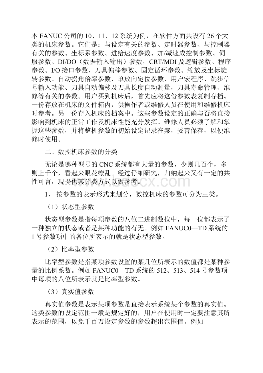 FANUC系统数控机床参数.docx_第2页