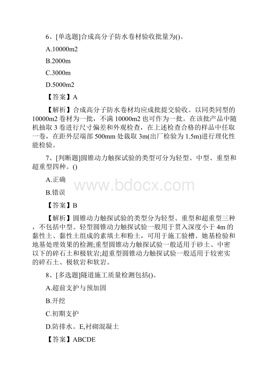 公路检测工程师《桥梁隧道工程》试题及答案最新.docx_第3页