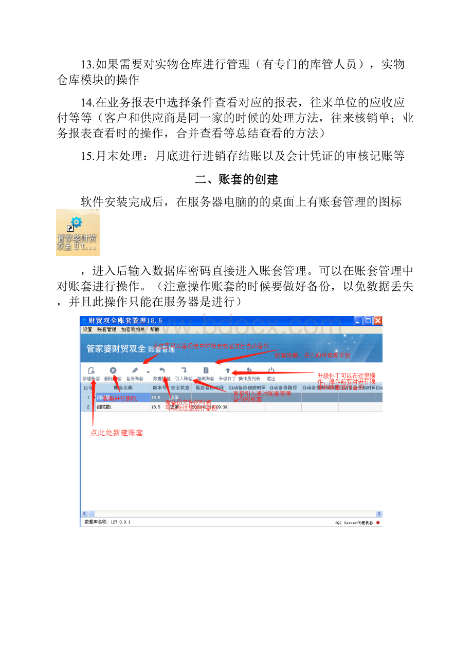 管家婆财贸双全+操作流程.docx_第2页